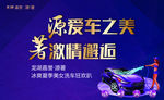 洗车活动背景板