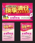 换季清仓