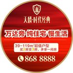 房地产地贴