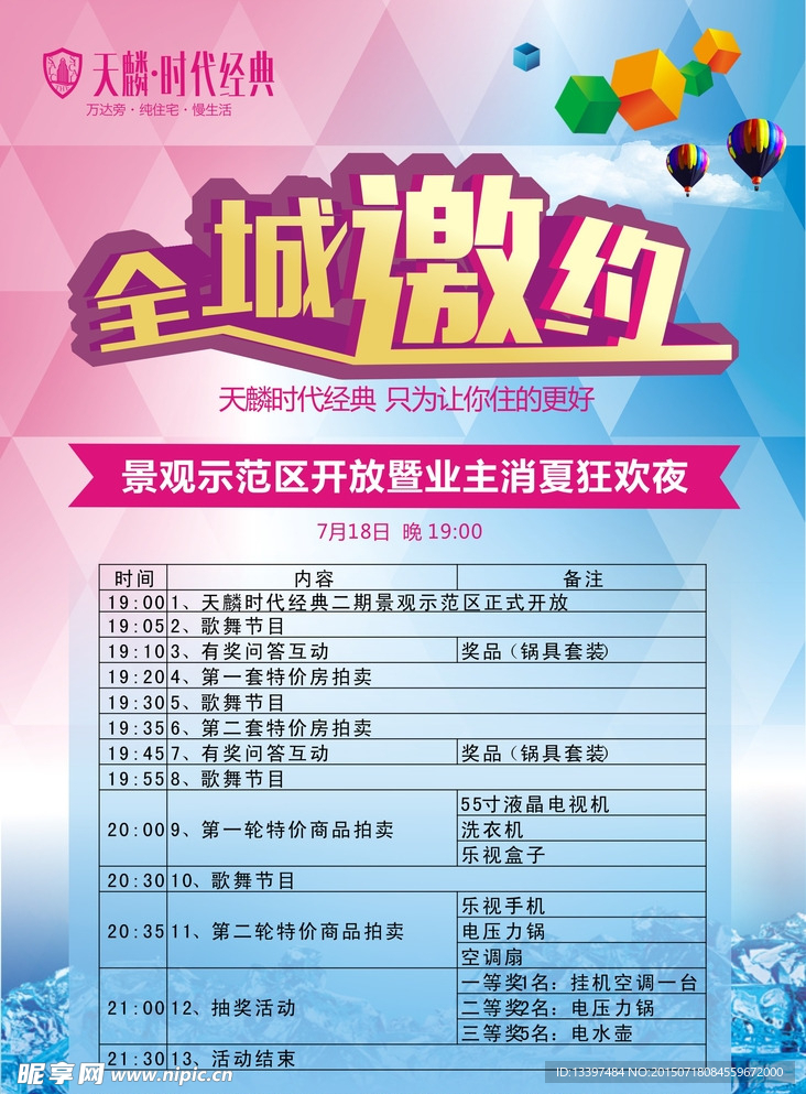地产景观微信展架