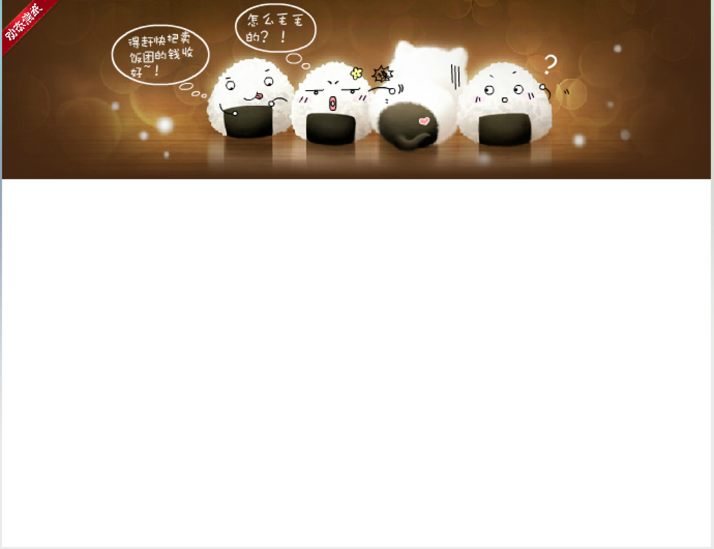 幽默卡通flash动态墙纸