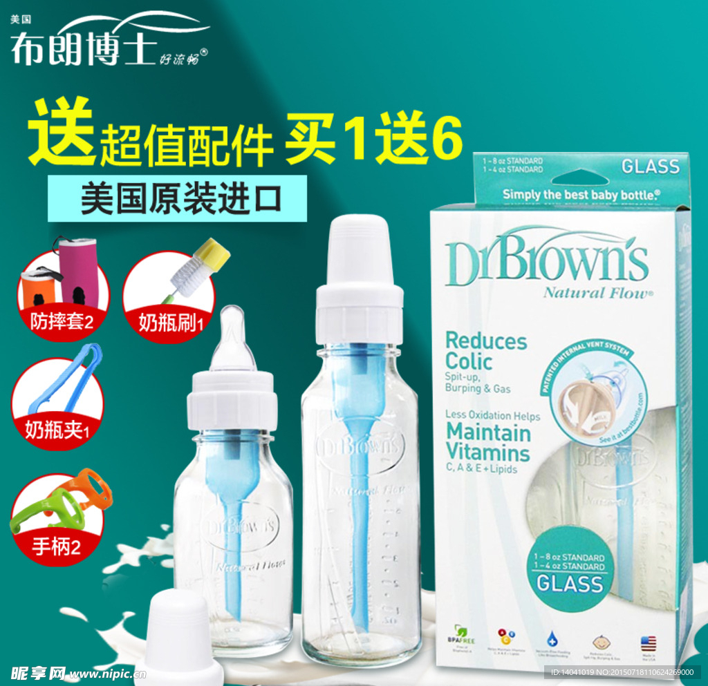 布朗博士奶瓶