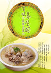 特色菜海报