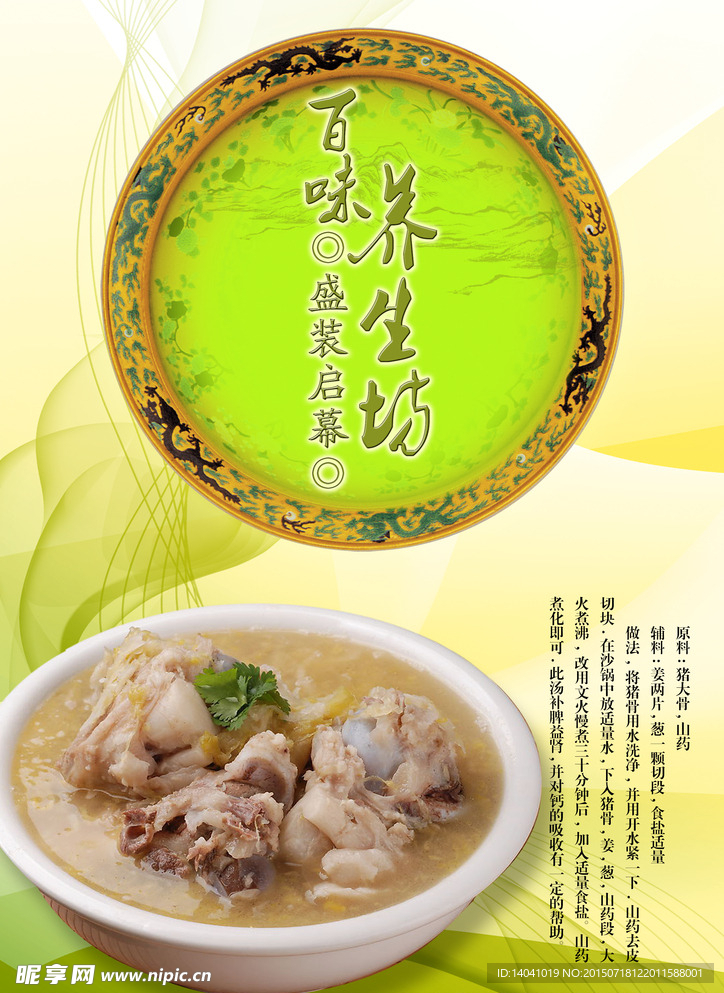 特色菜海报