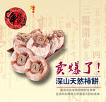 天然柿饼海报