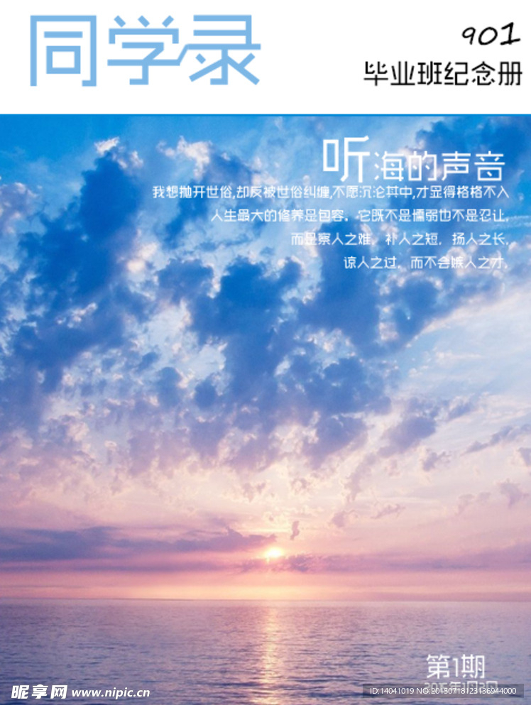 同学录封面