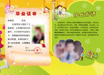幼儿园毕业证书