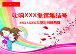爱情定向挑战赛