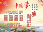 中国梦