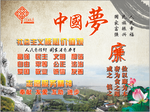 中国梦