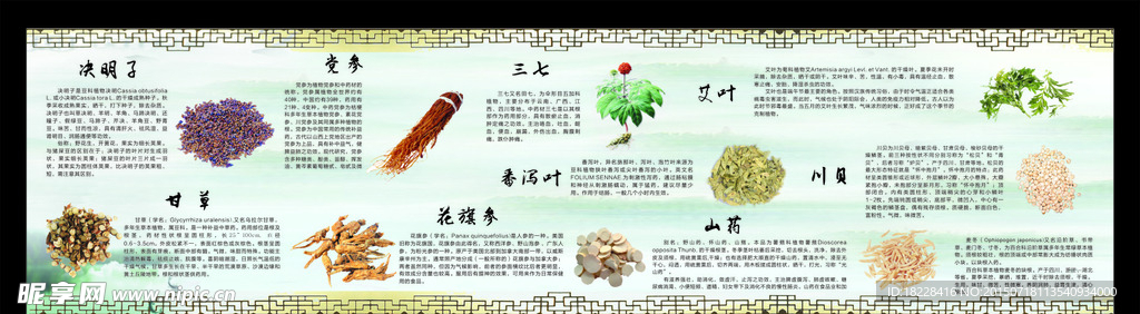 中药