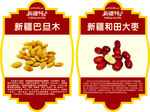 新疆特产