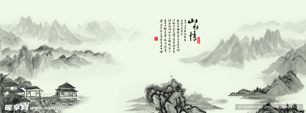 山水情