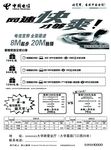 电信单页