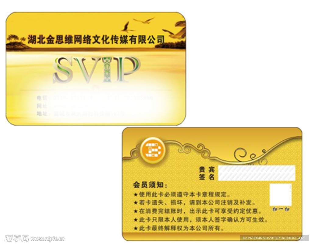 宜城市便民网 SVIP卡