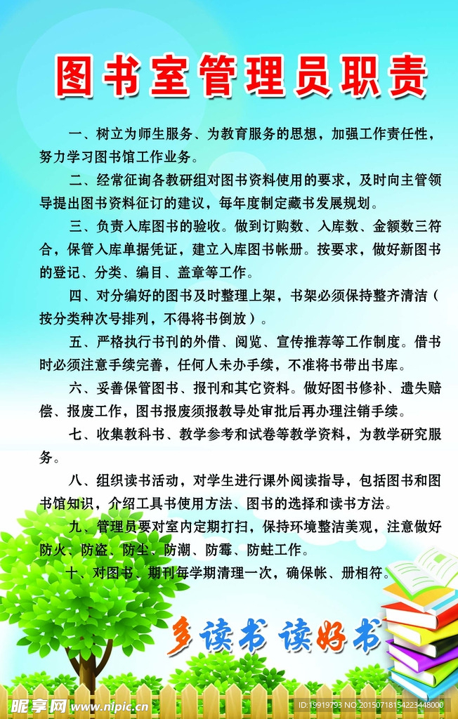 图书室管理员职责