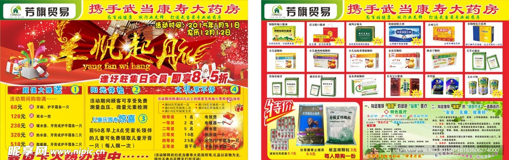 康寿大药房