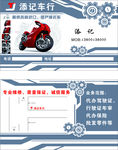 修车店名片模板