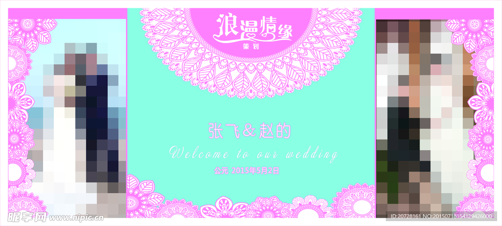 婚庆 结婚 婚礼 背景布