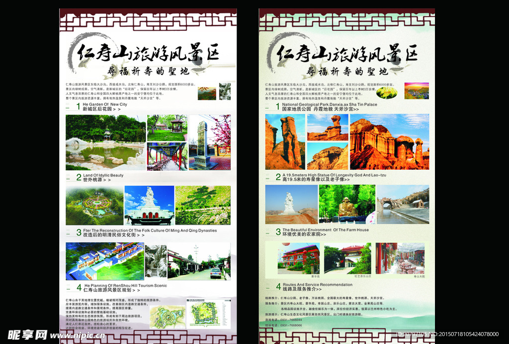 旅游宣传展板