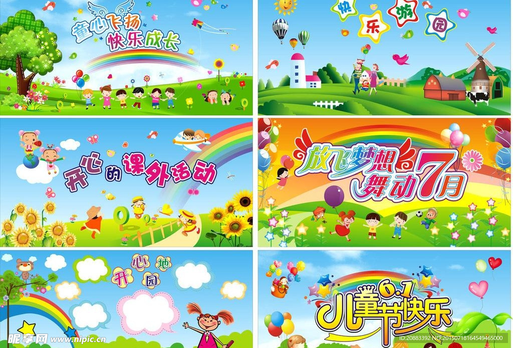 幼儿园背景
