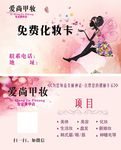 美甲免费卡