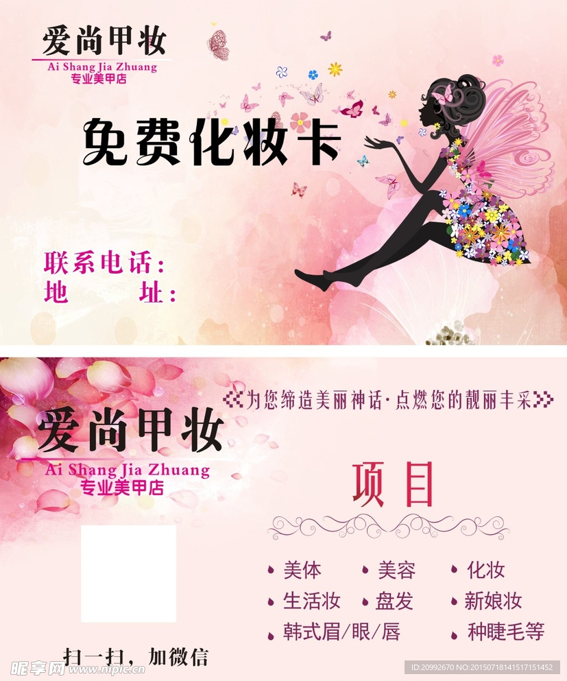 美甲免费卡