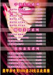 美甲价目表