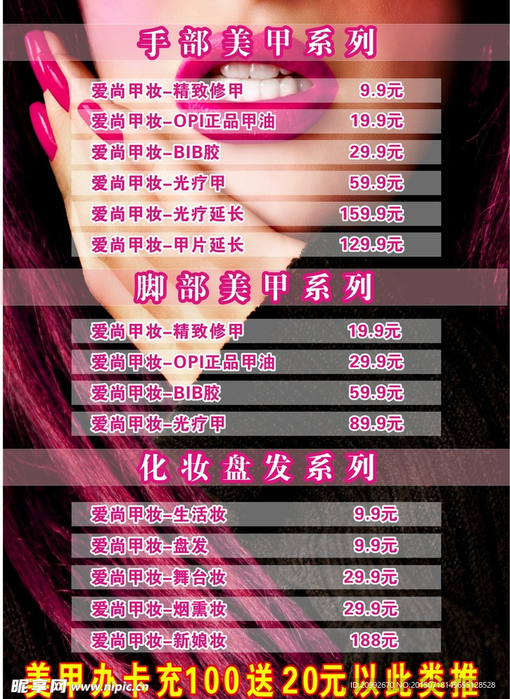 美甲价目表