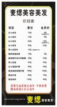 价目表