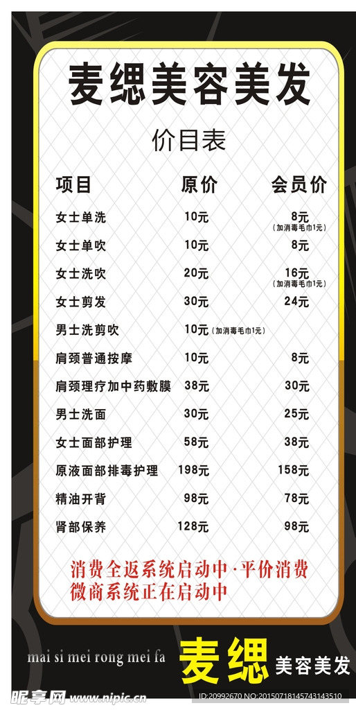 价目表
