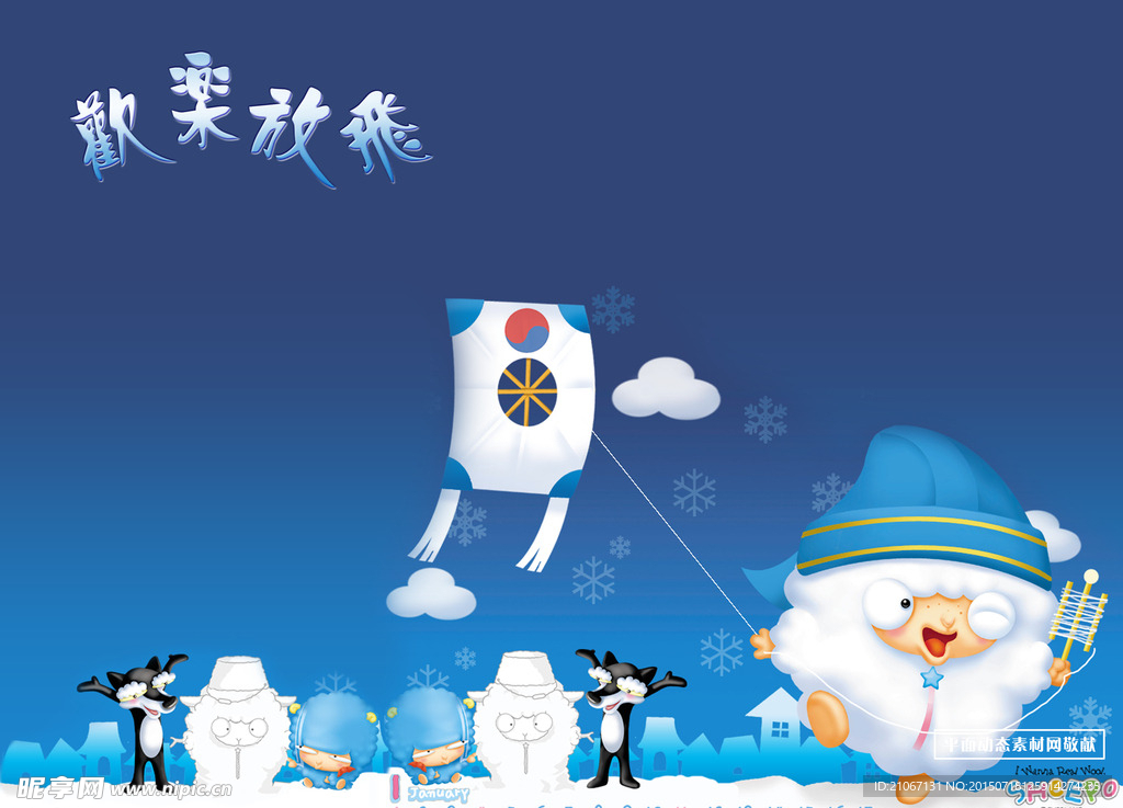 欢乐放飞儿童