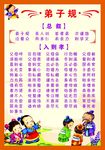 弟子规