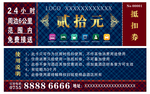 抵扣券