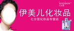 七分雪 化妆品 广告
