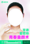 美容海报