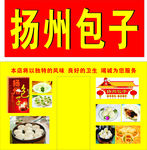 扬州包子