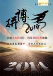 企业文化海报