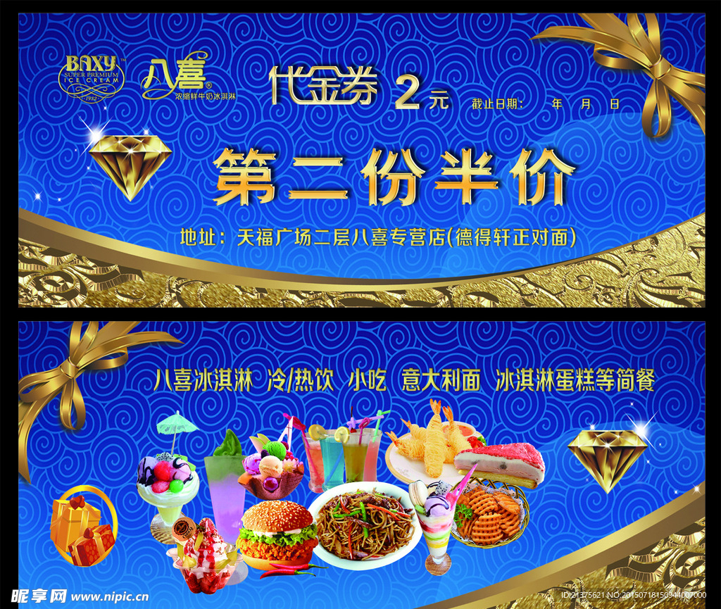 代金券