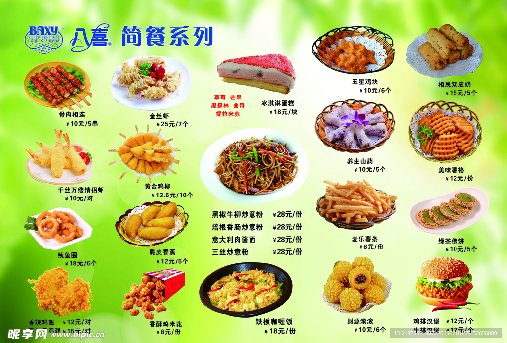 冰淇淋菜单