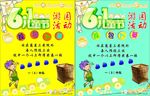 六一儿童节