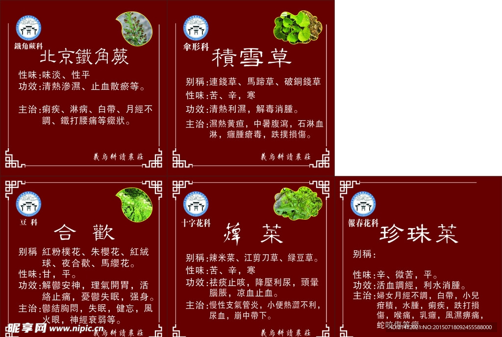 中药