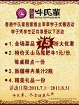 牛氏辈