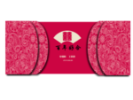 邀请函