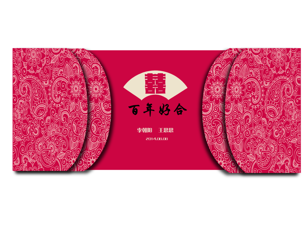 邀请函