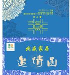 北盛家居邀请函