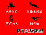 品牌特卖