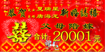 结婚礼单