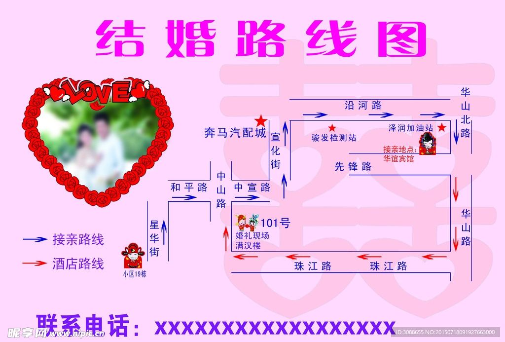 结婚线路图