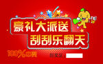 刮刮乐